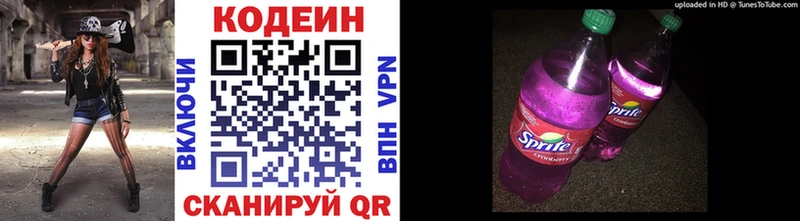 Codein напиток Lean (лин)  Данилов 